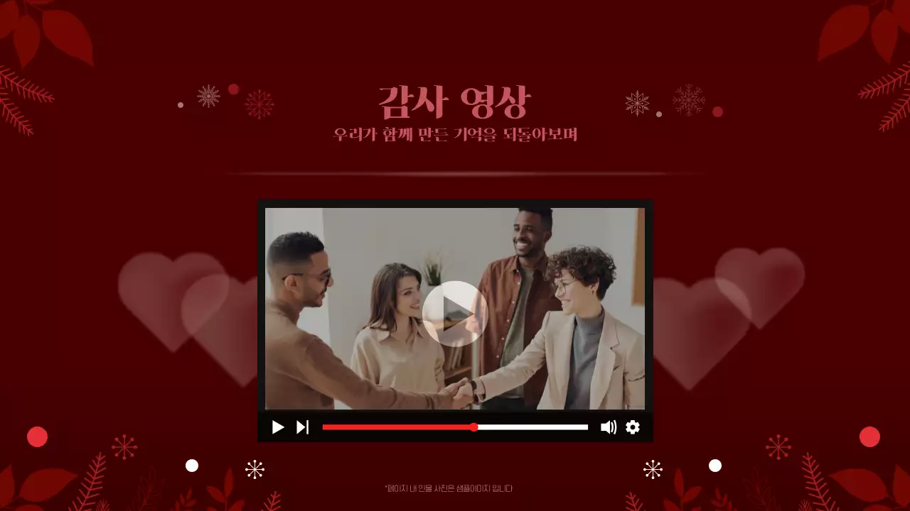 레드 연말 송년의밤 연말행사