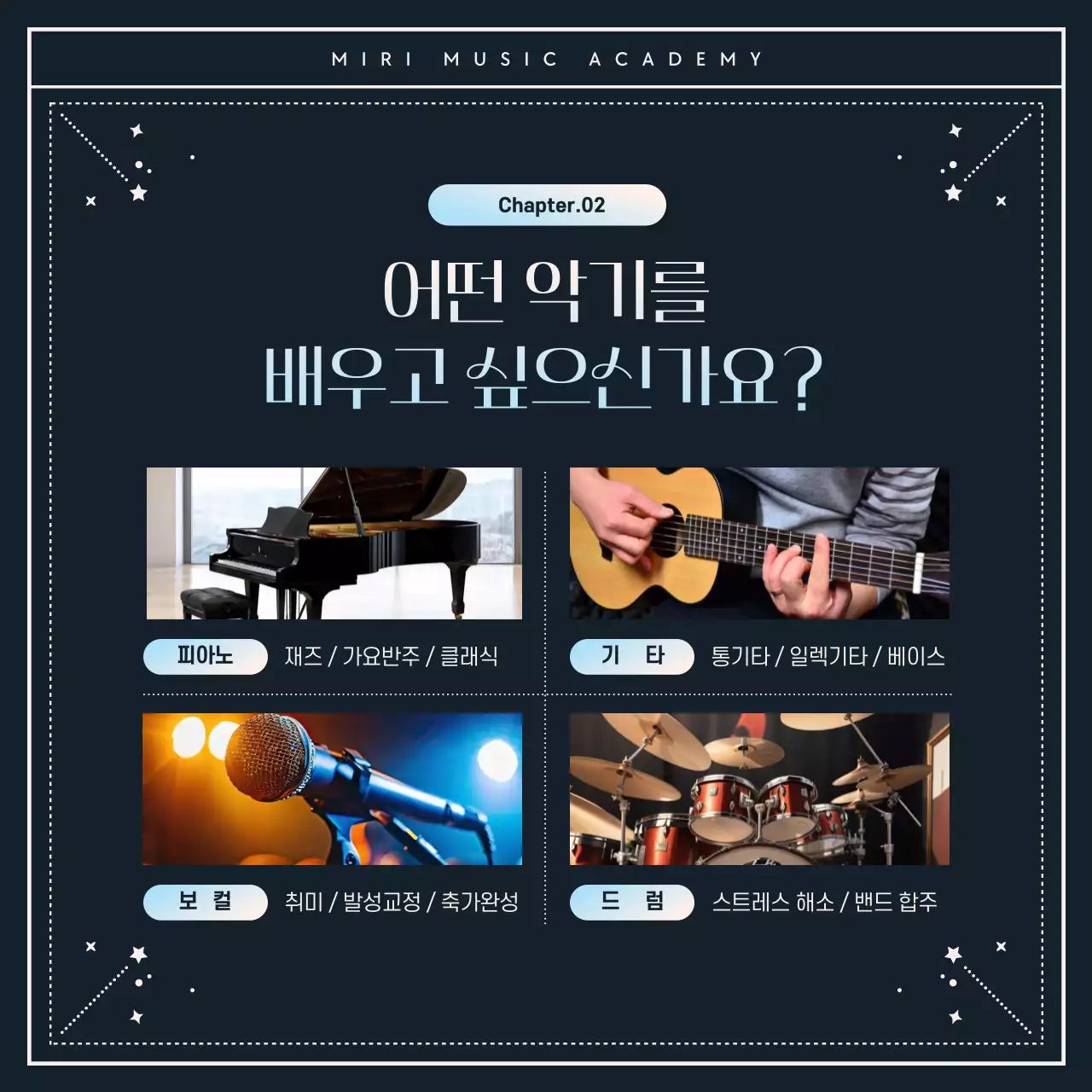 남색의 모던한 음악학원 홍보