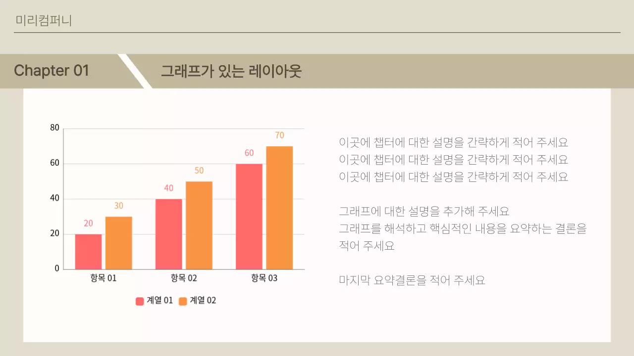 베이지 깔끔 비즈니스 설명