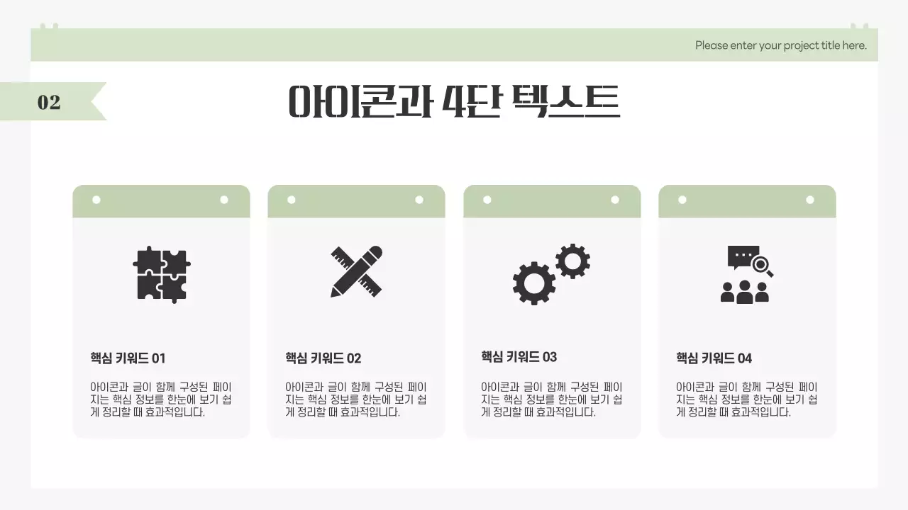 연두 심플 프로젝트 기획