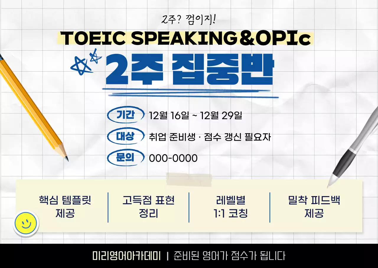 파랑 깔끔 영어시험 준비 안내