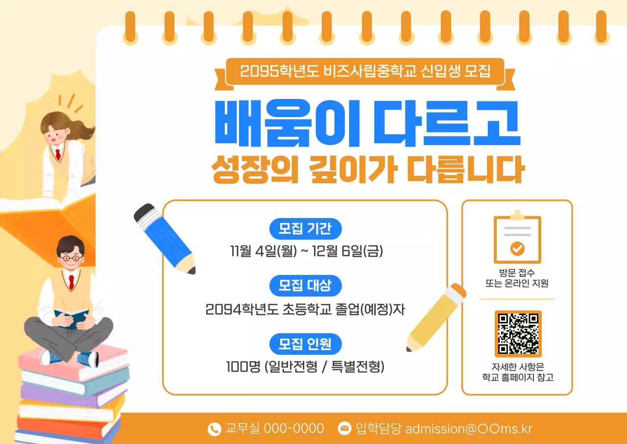 주황 아기자기한 신입생 모집