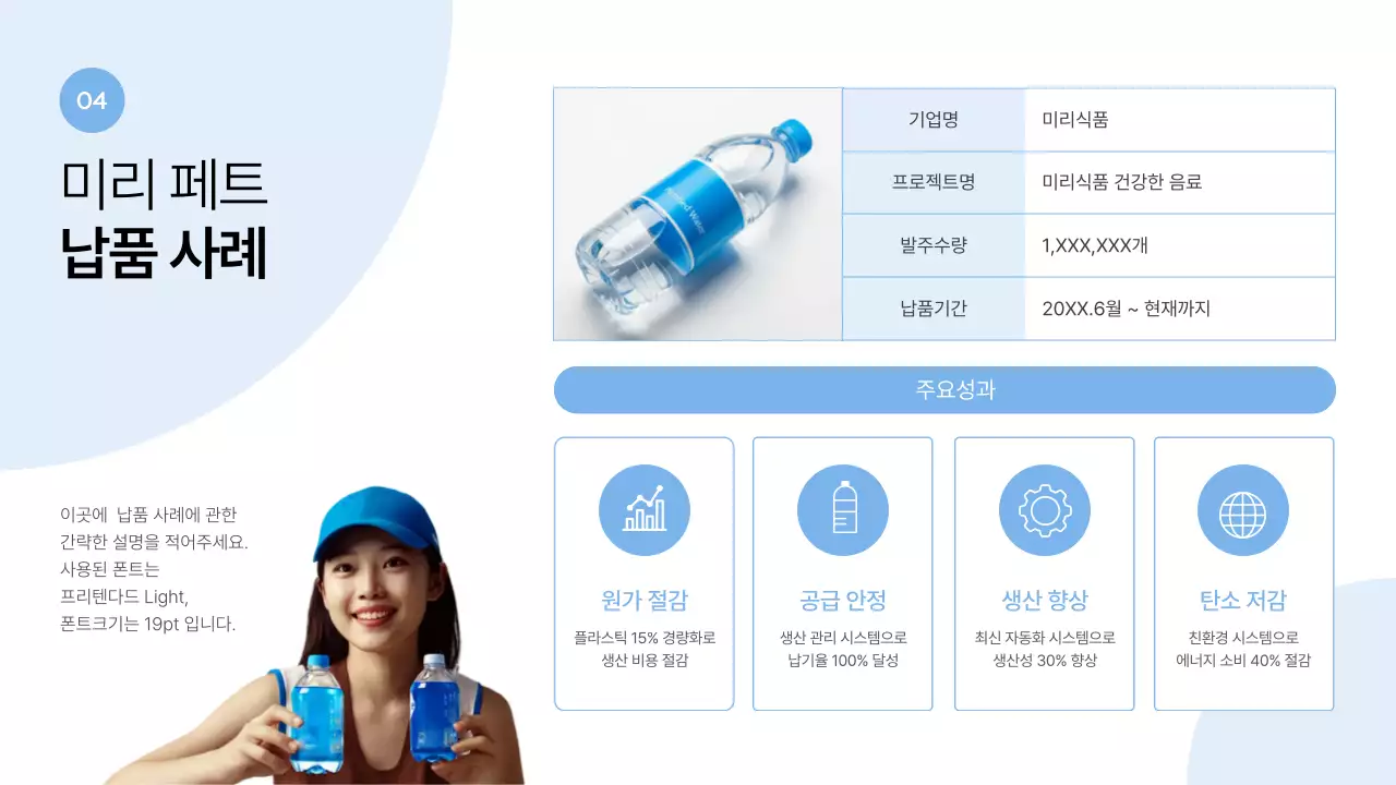 하늘색 모던 패키징 제안서