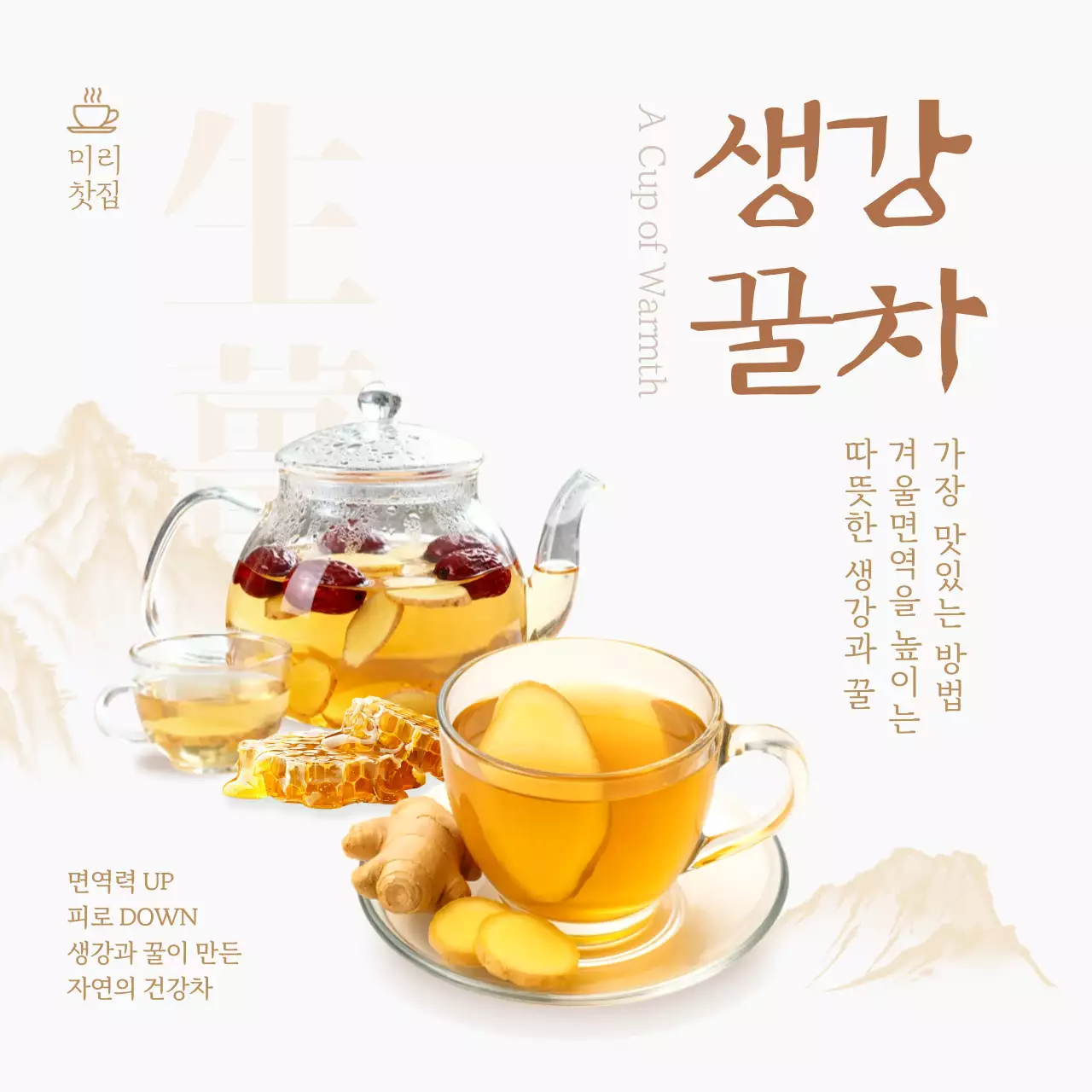 베이지 심플 건강차 광고