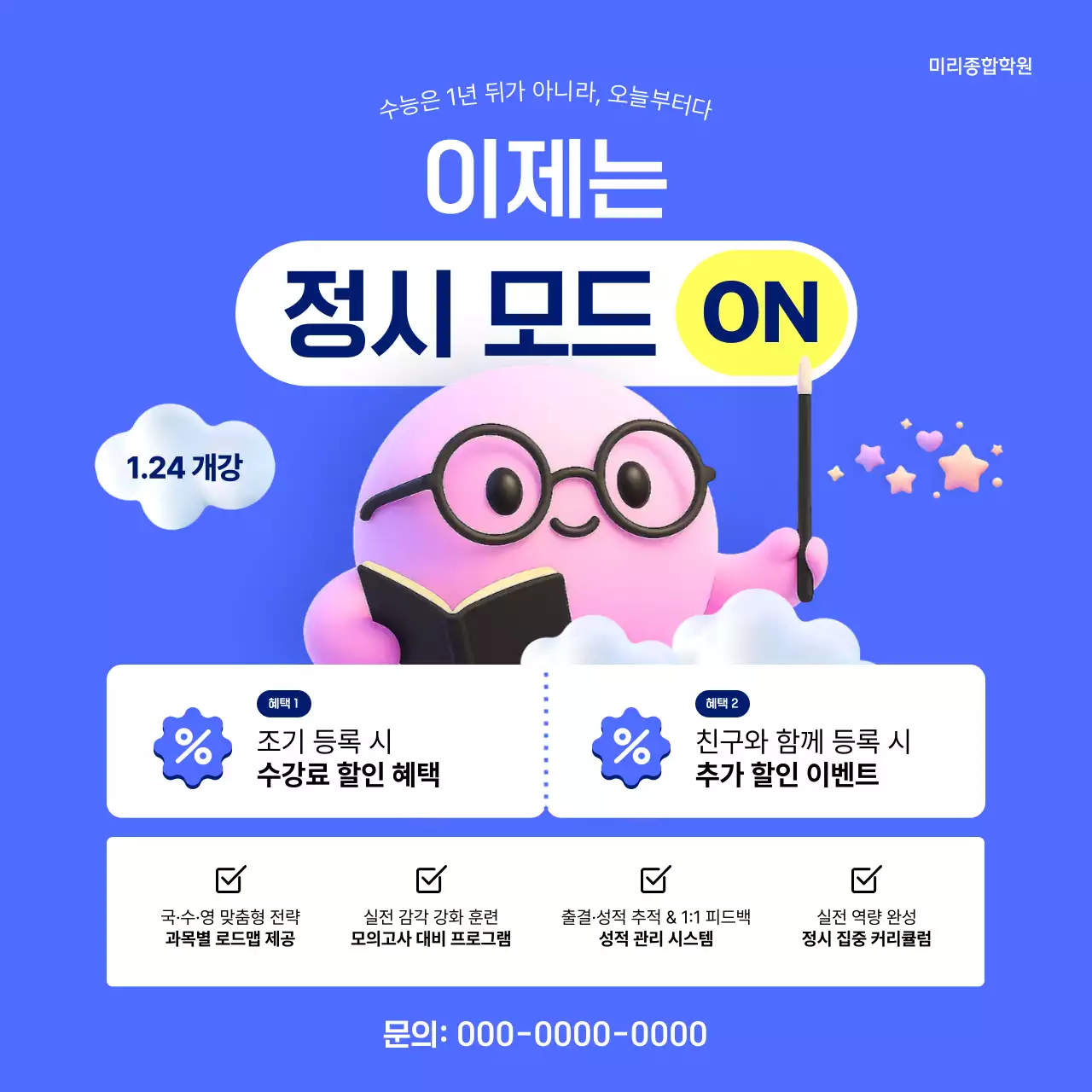 파랑 아기자기한 학원 프로모션