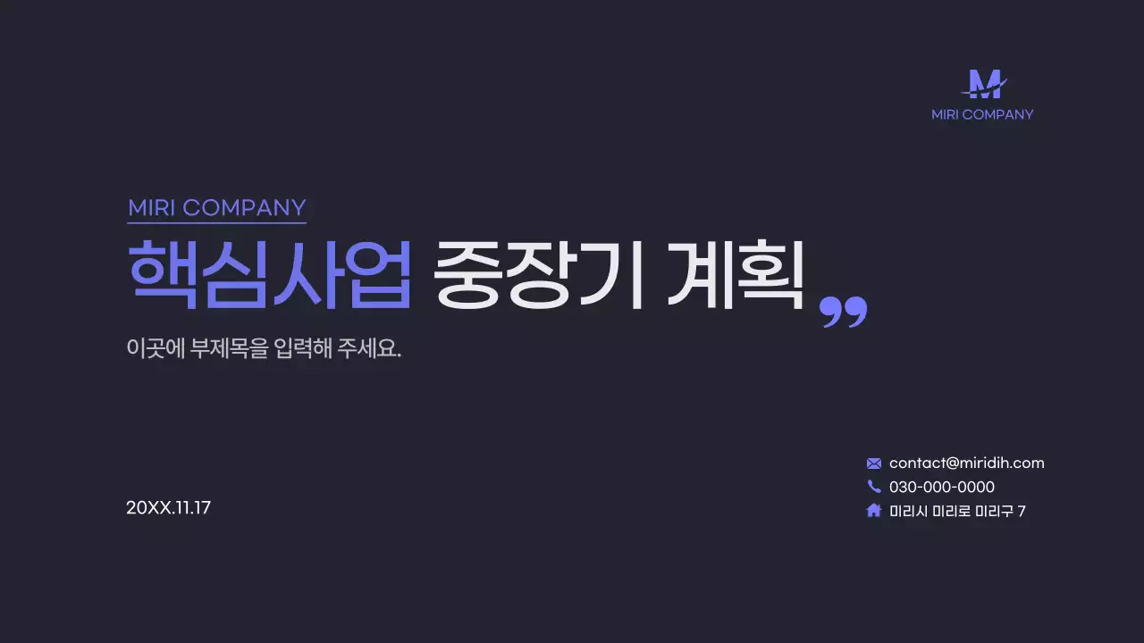 남색 모던 사업 계획 제안서