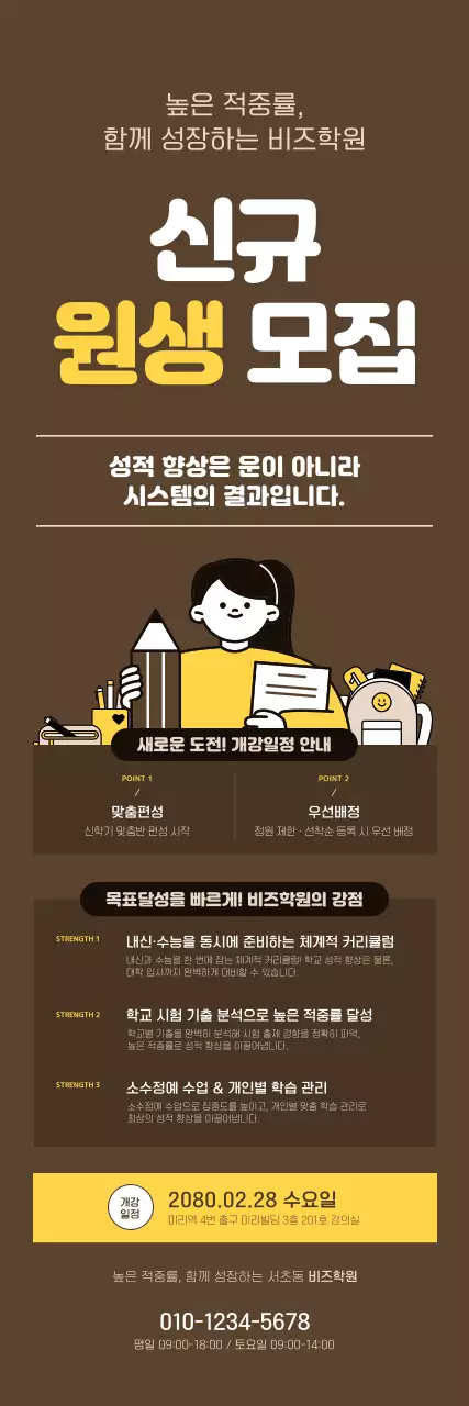 갈색 심플 교육생 모집 안내문