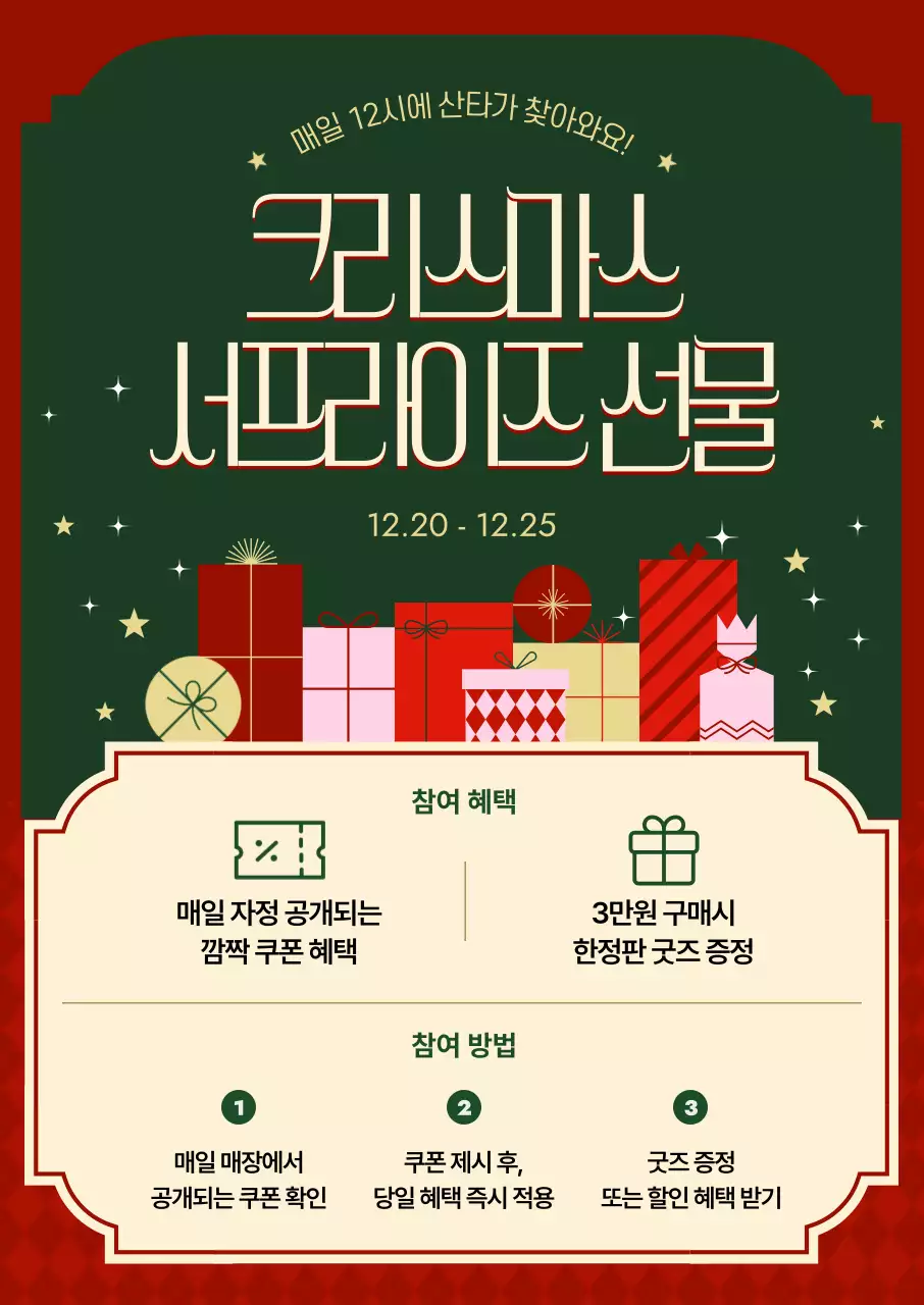 초록 심플 크리스마스 이벤트