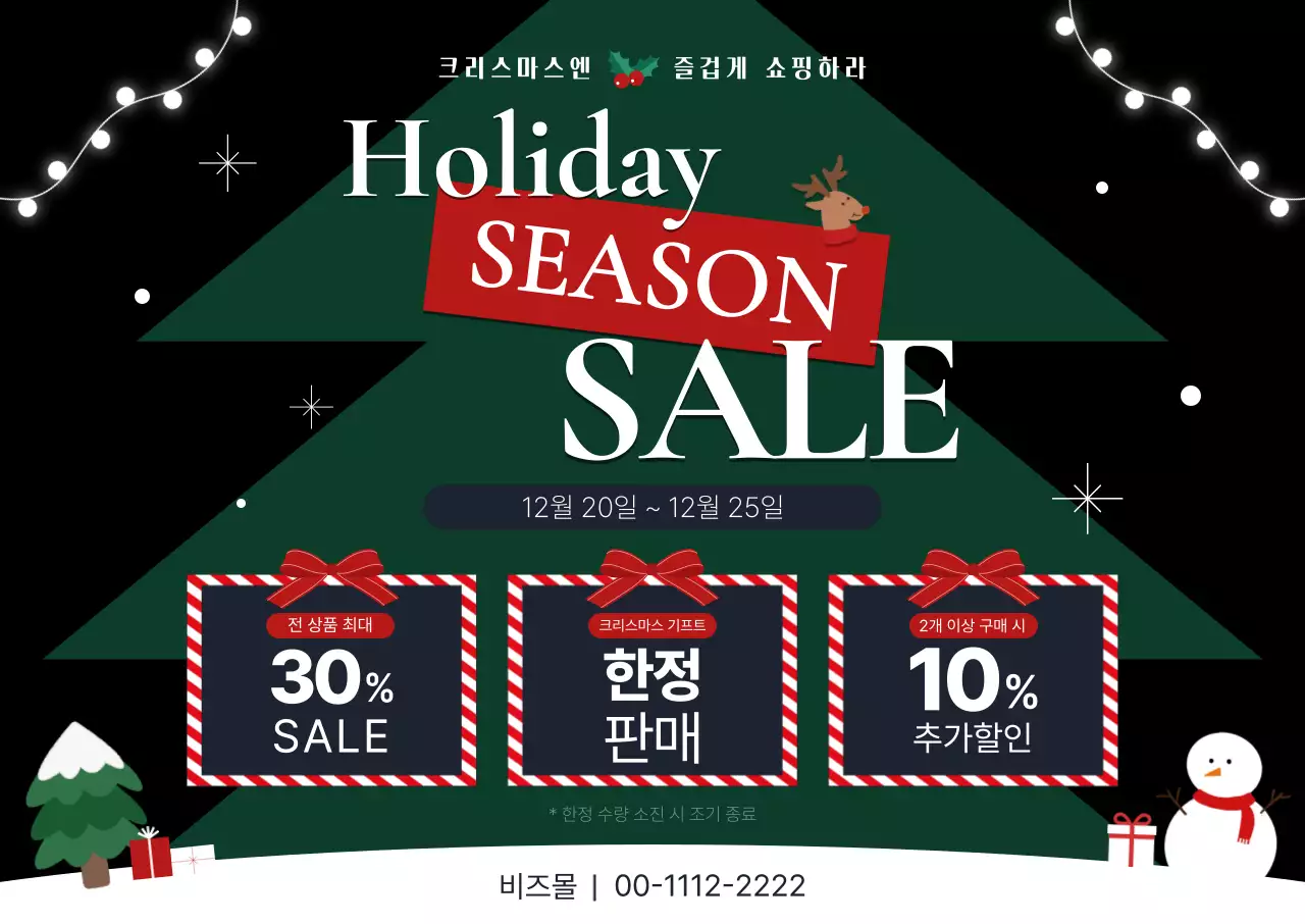 남색 심플 크리스마스 세일