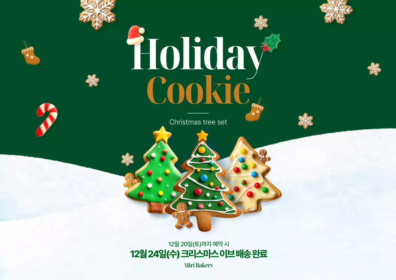 홀리데이 트리쿠키 포스터
