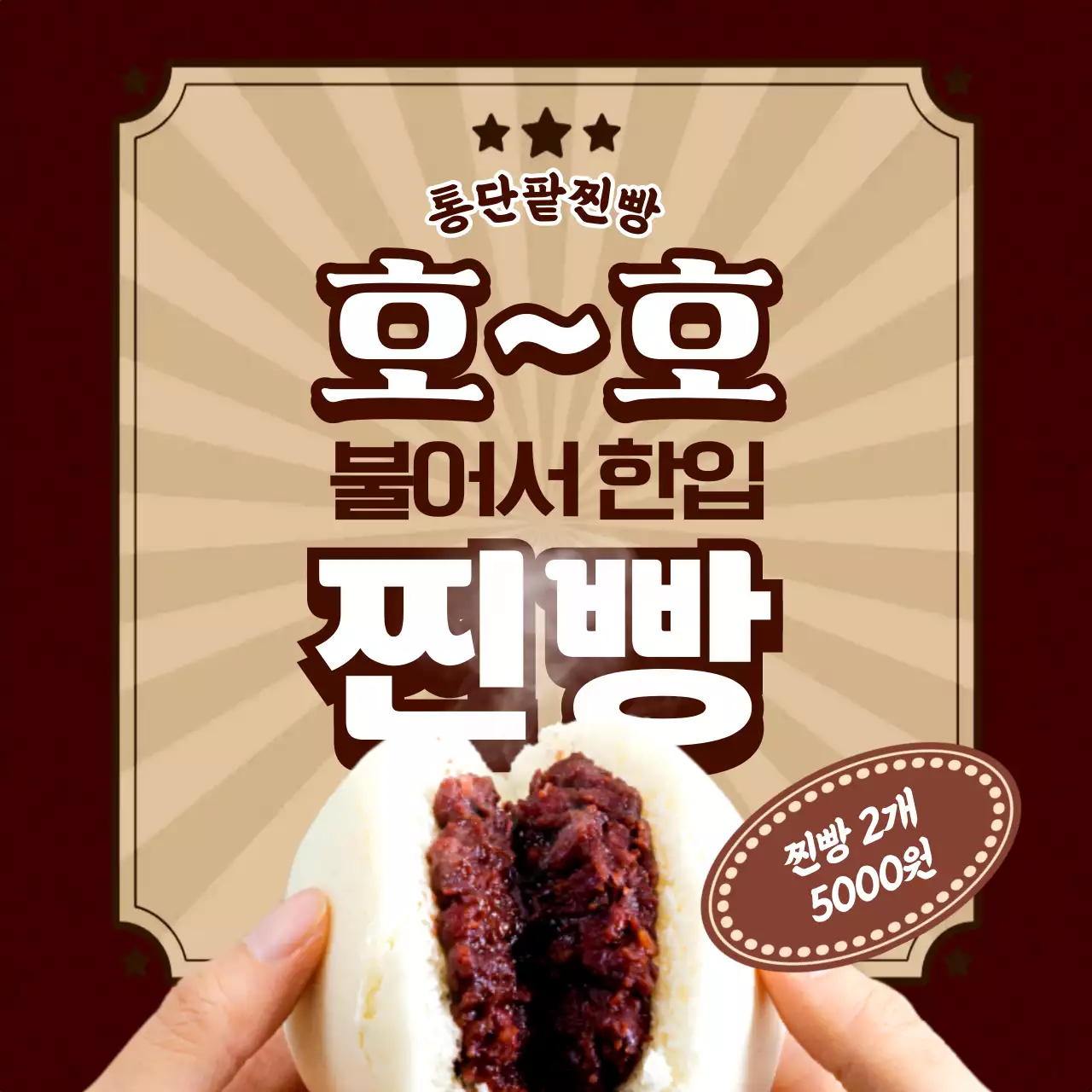 갈색 레트로 음식 광고