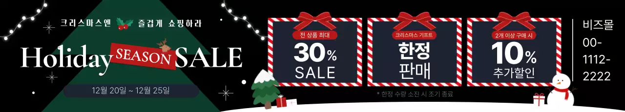 남색 심플 크리스마스 세일