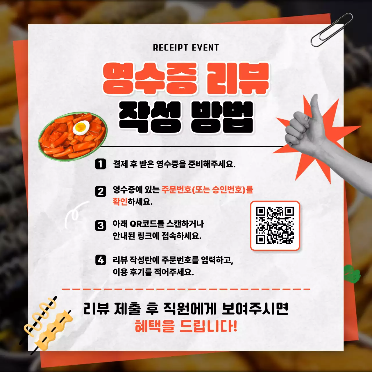 주황 팝 이벤트 안내