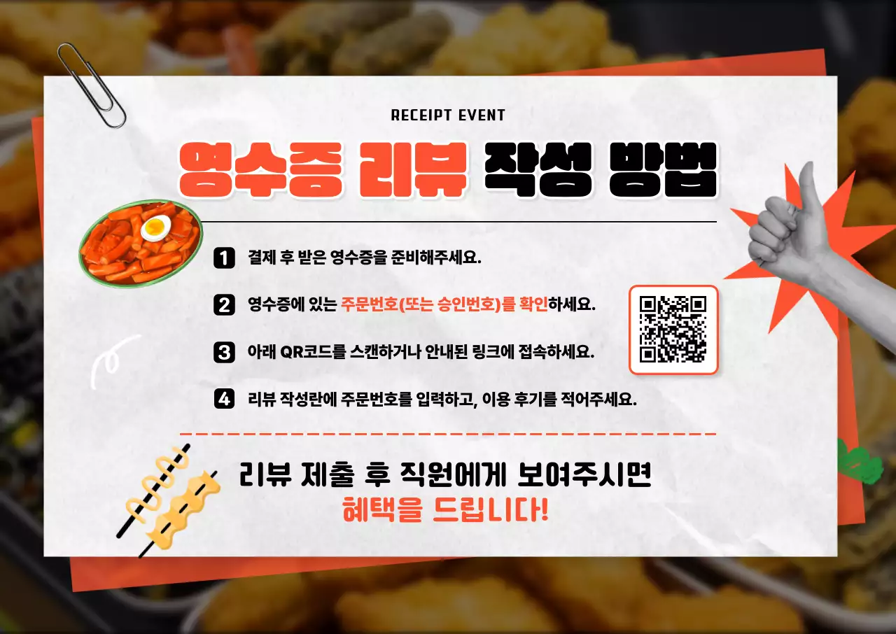 주황 팝 이벤트 안내