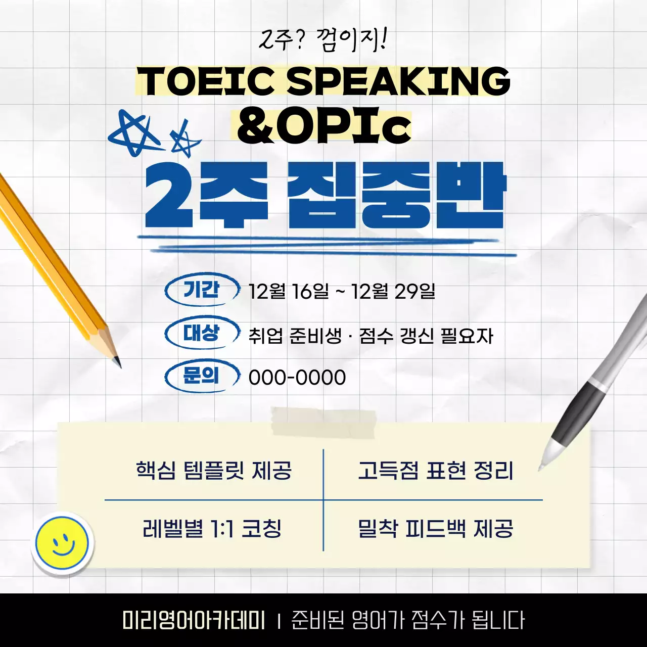 파랑 깔끔 영어시험 준비 안내