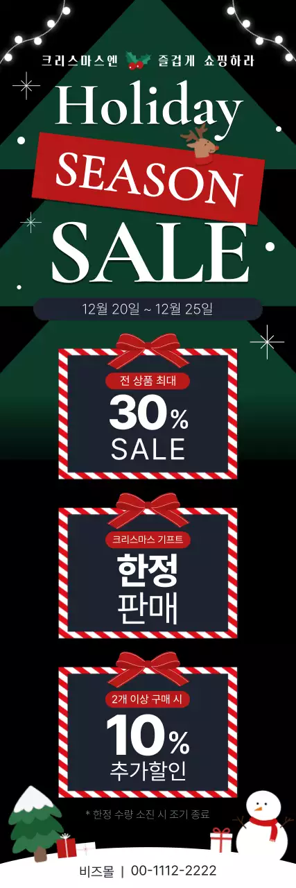 남색 심플 크리스마스 세일