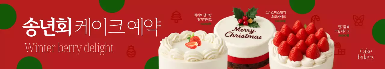 빨강 심플 케이크 광고