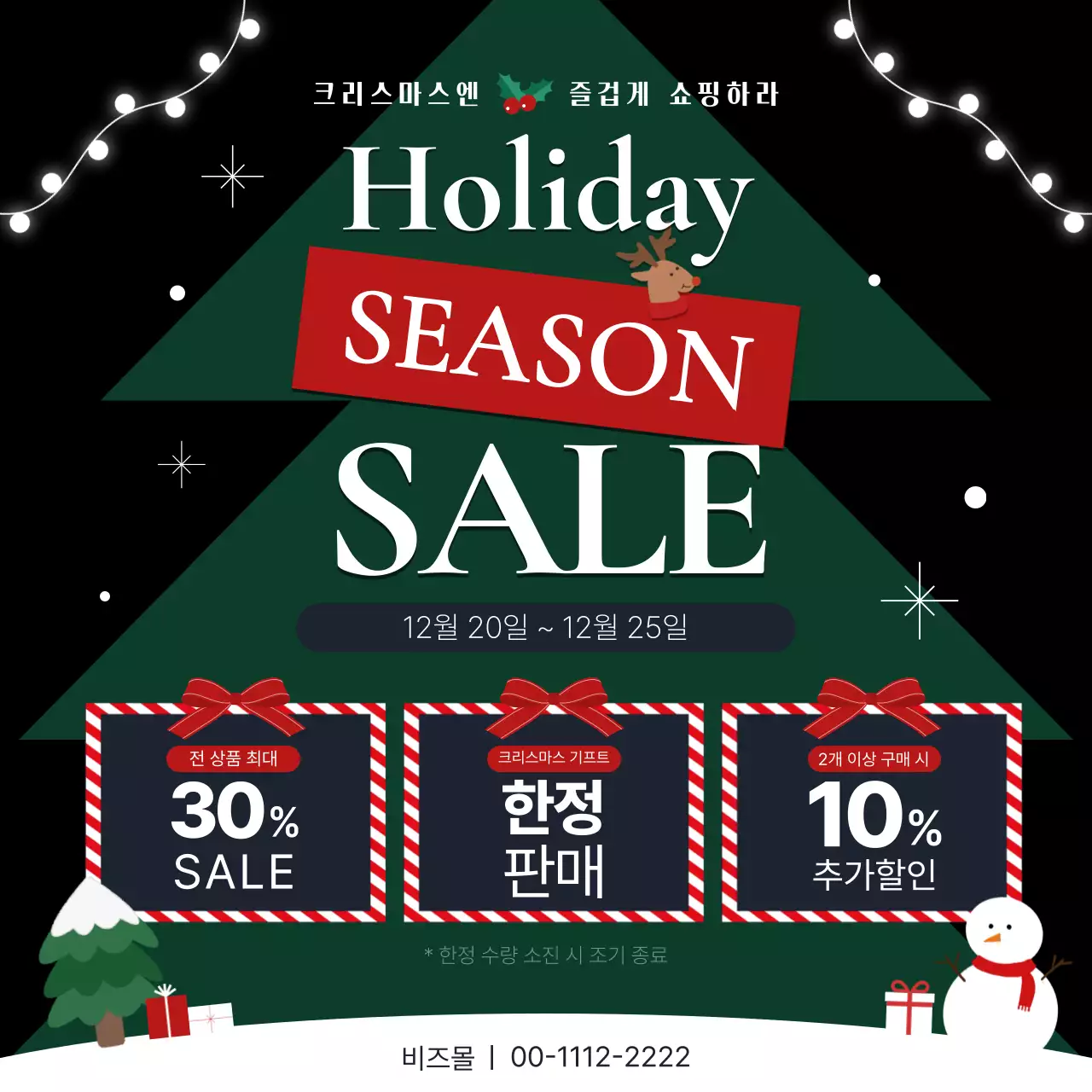 남색 심플 크리스마스 세일