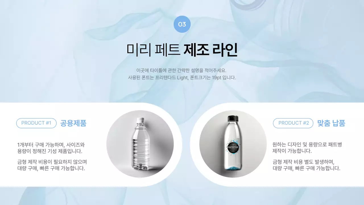 하늘색 모던 패키징 제안서