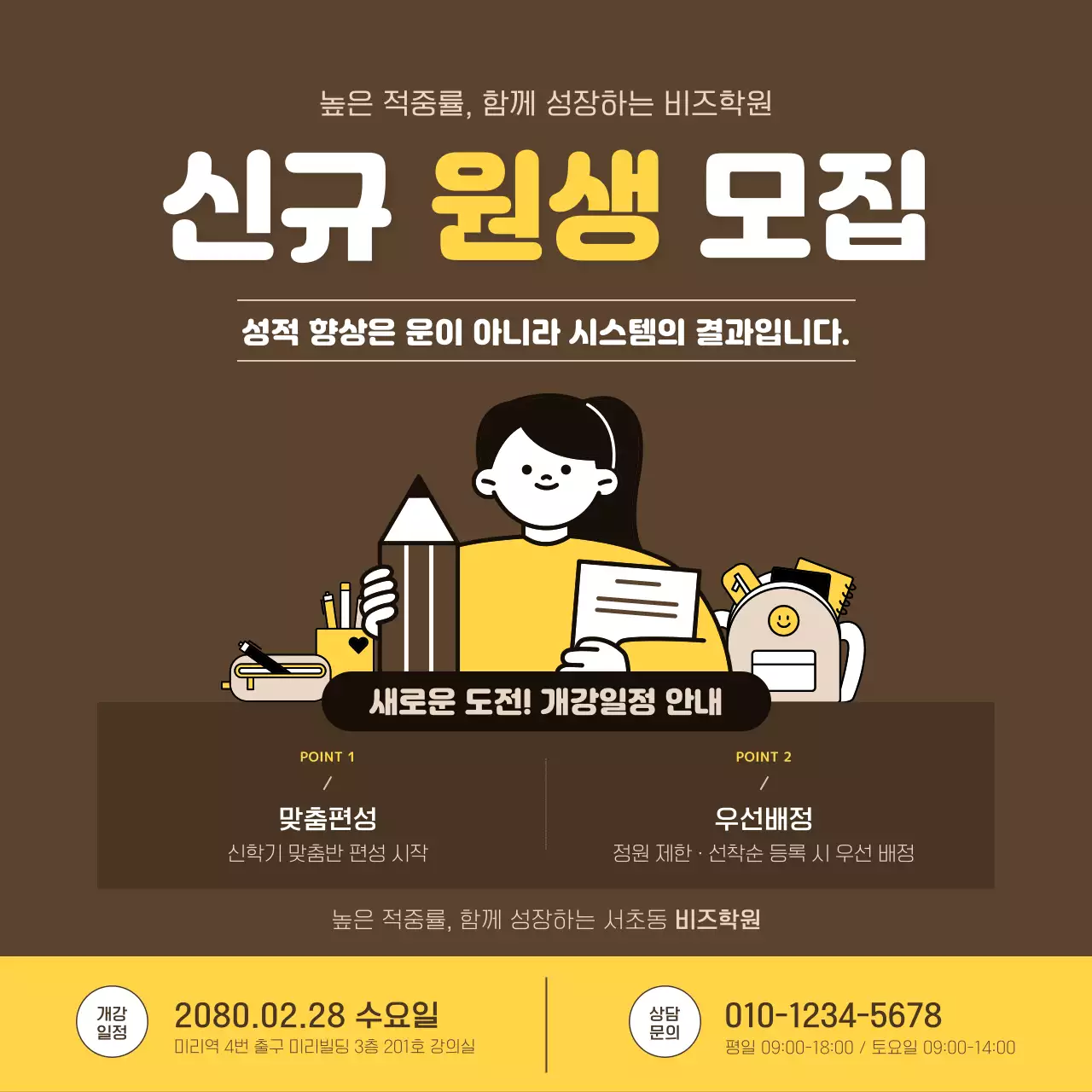 갈색 깔끔 교육생 모집 홍보