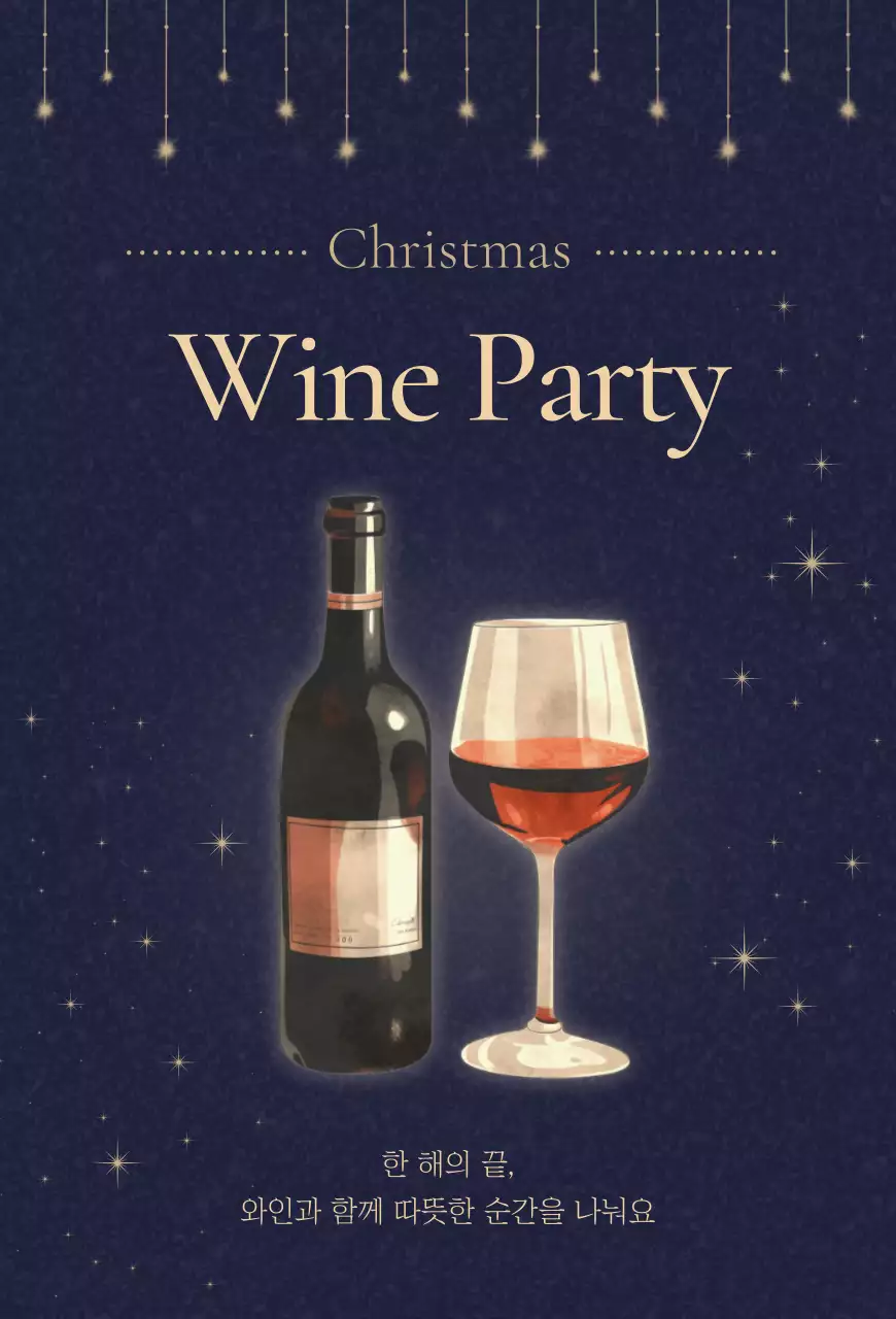 남색 클래식 크리스마스 와인파티 초대장