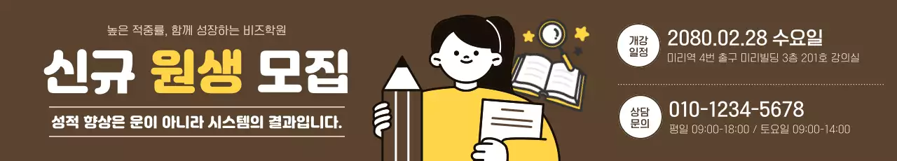 갈색 심플 교육생 모집 광고