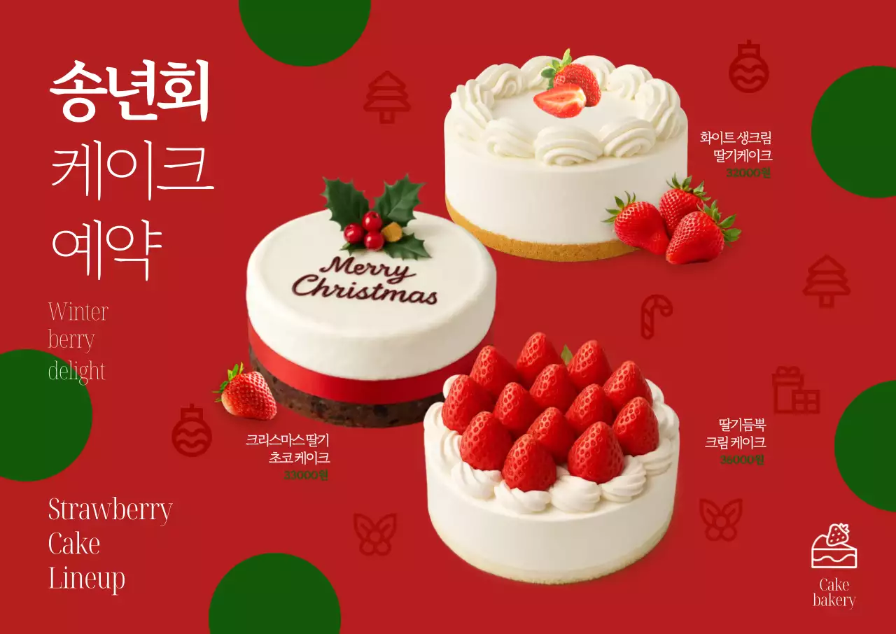 빨강 아기자기한 크리스마스 광고