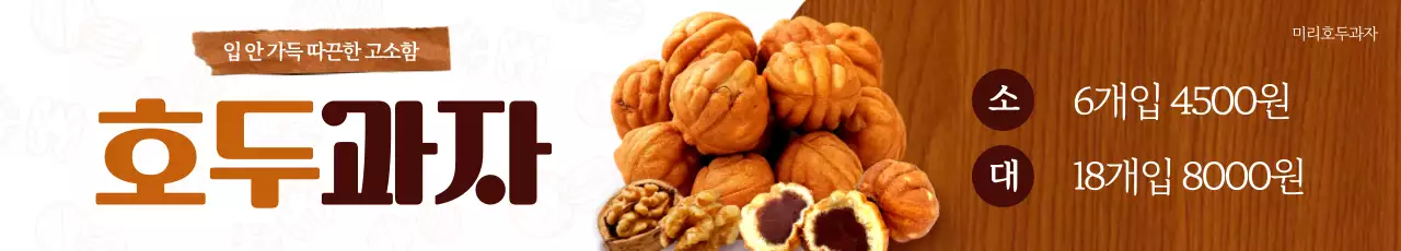 갈색 전통 디저트 광고