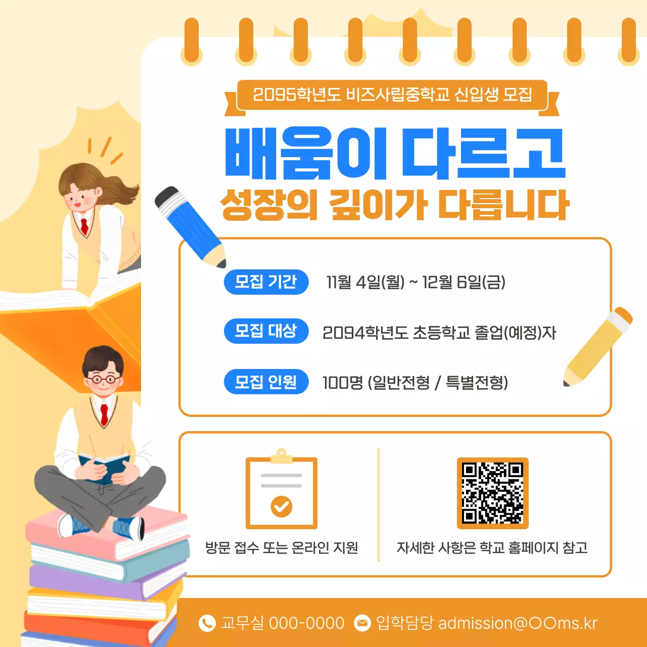 주황 아기자기한 신입생 모집