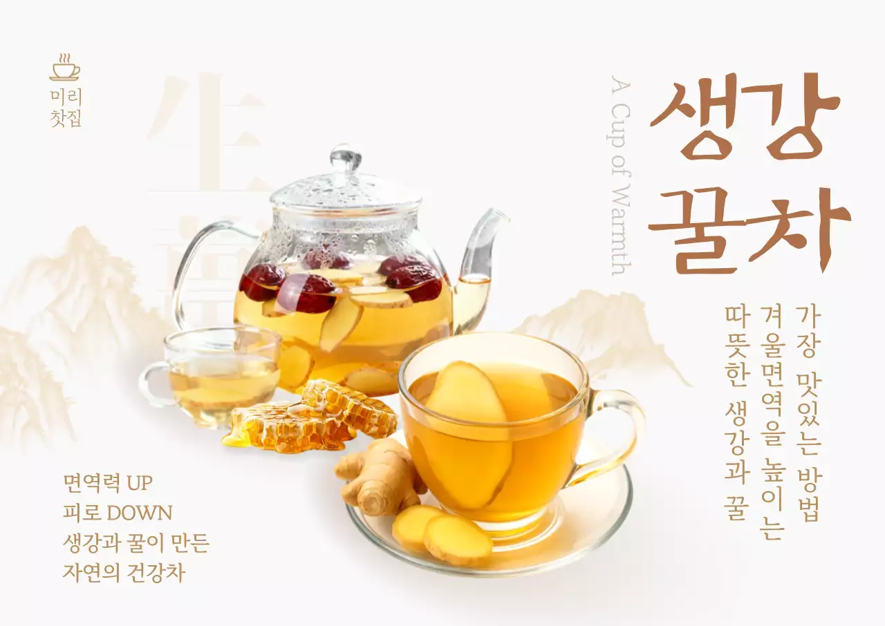 베이지 전통 차 광고