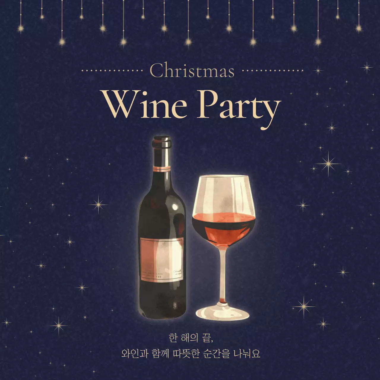 남색 클래식 크리스마스 와인파티 초대장