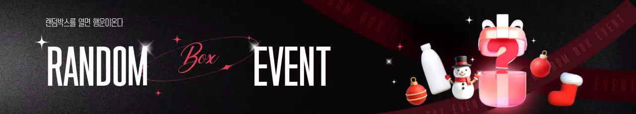 랜덤박스 이벤트