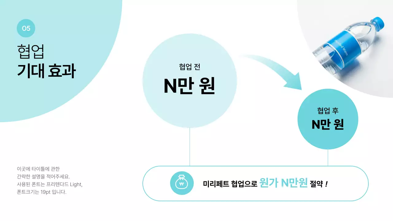 하늘색 모던 패키징 제안서