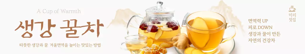 베이지 심플 건강차 광고