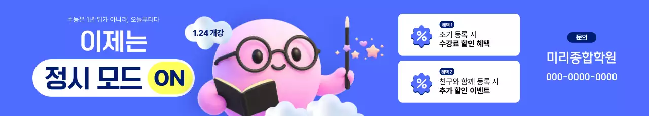 파랑 아기자기한 학원 광고