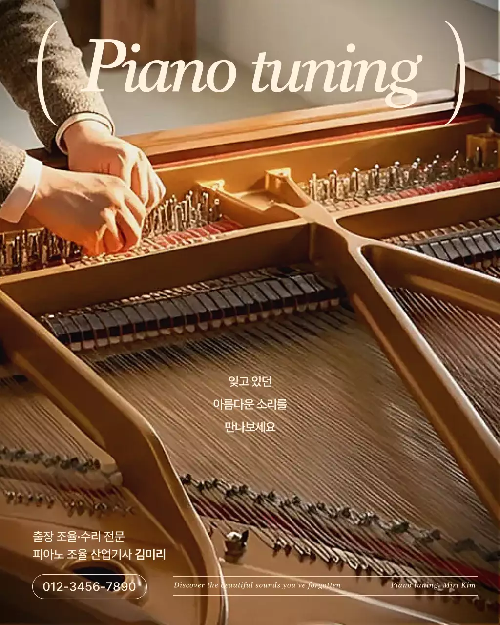 베이지 심플 피아노 광고