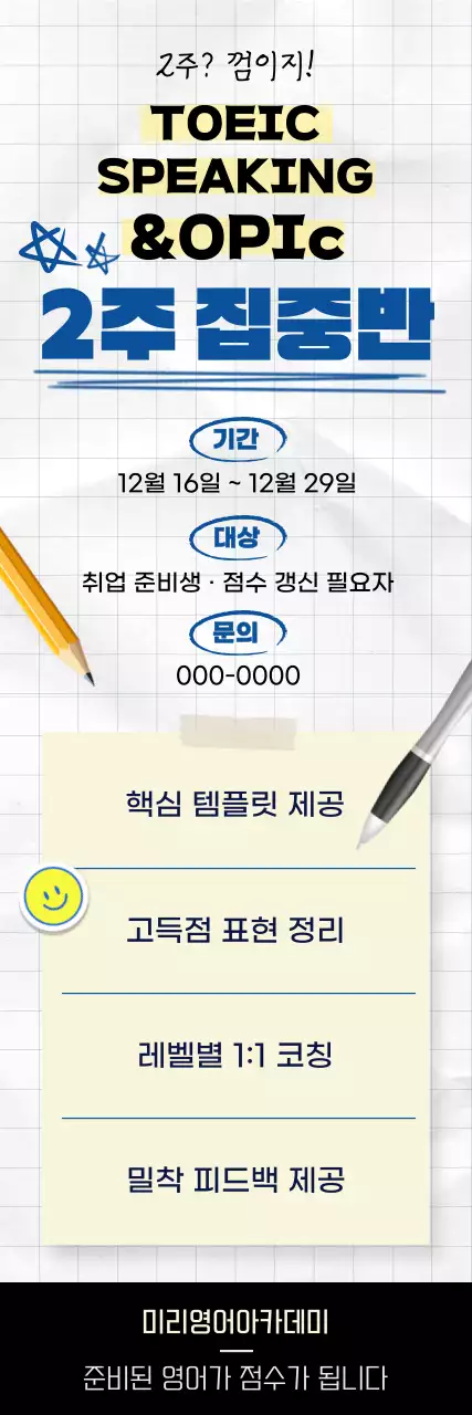 파랑 깔끔 영어시험 준비 안내