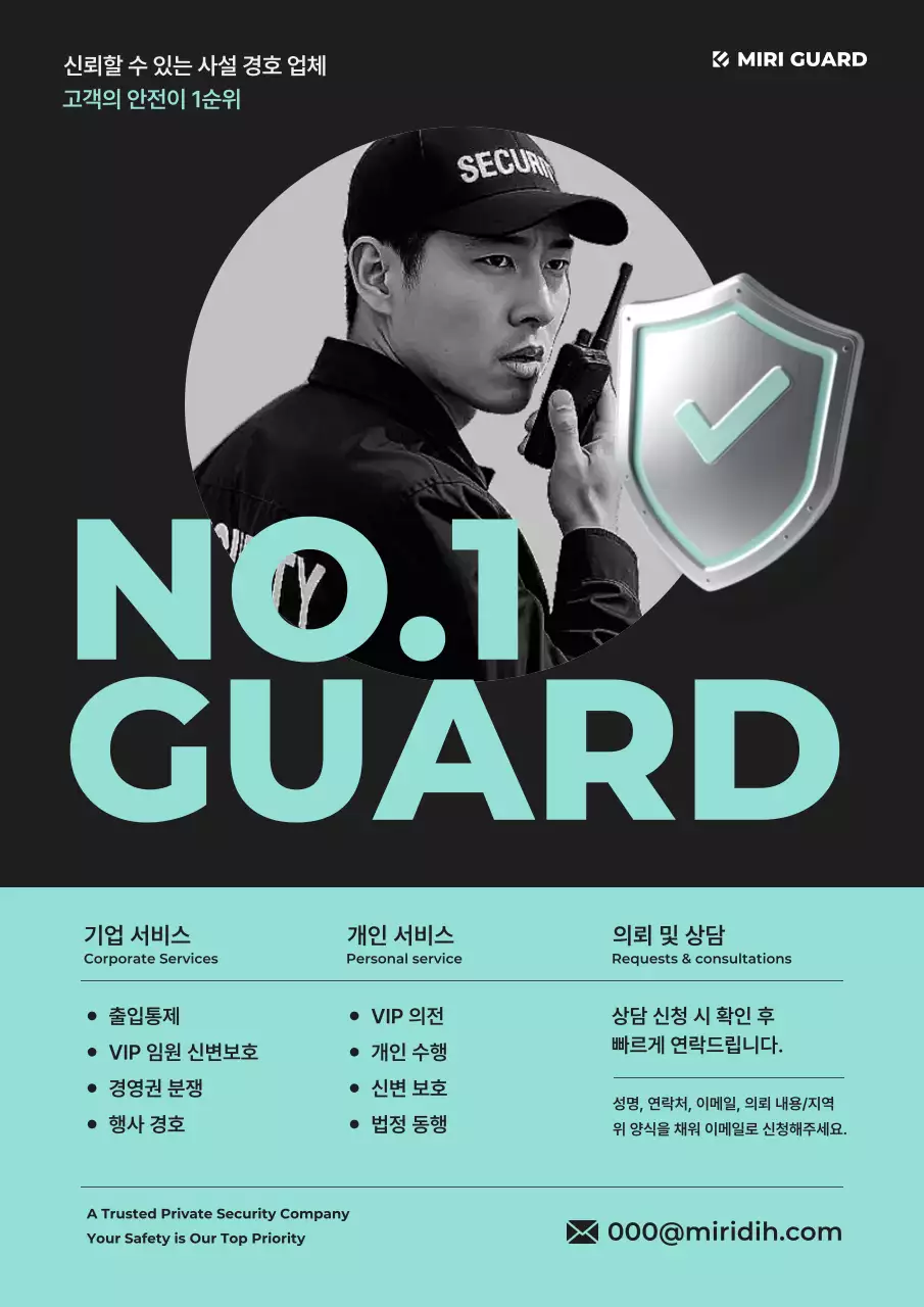 민트 모던 보안 광고