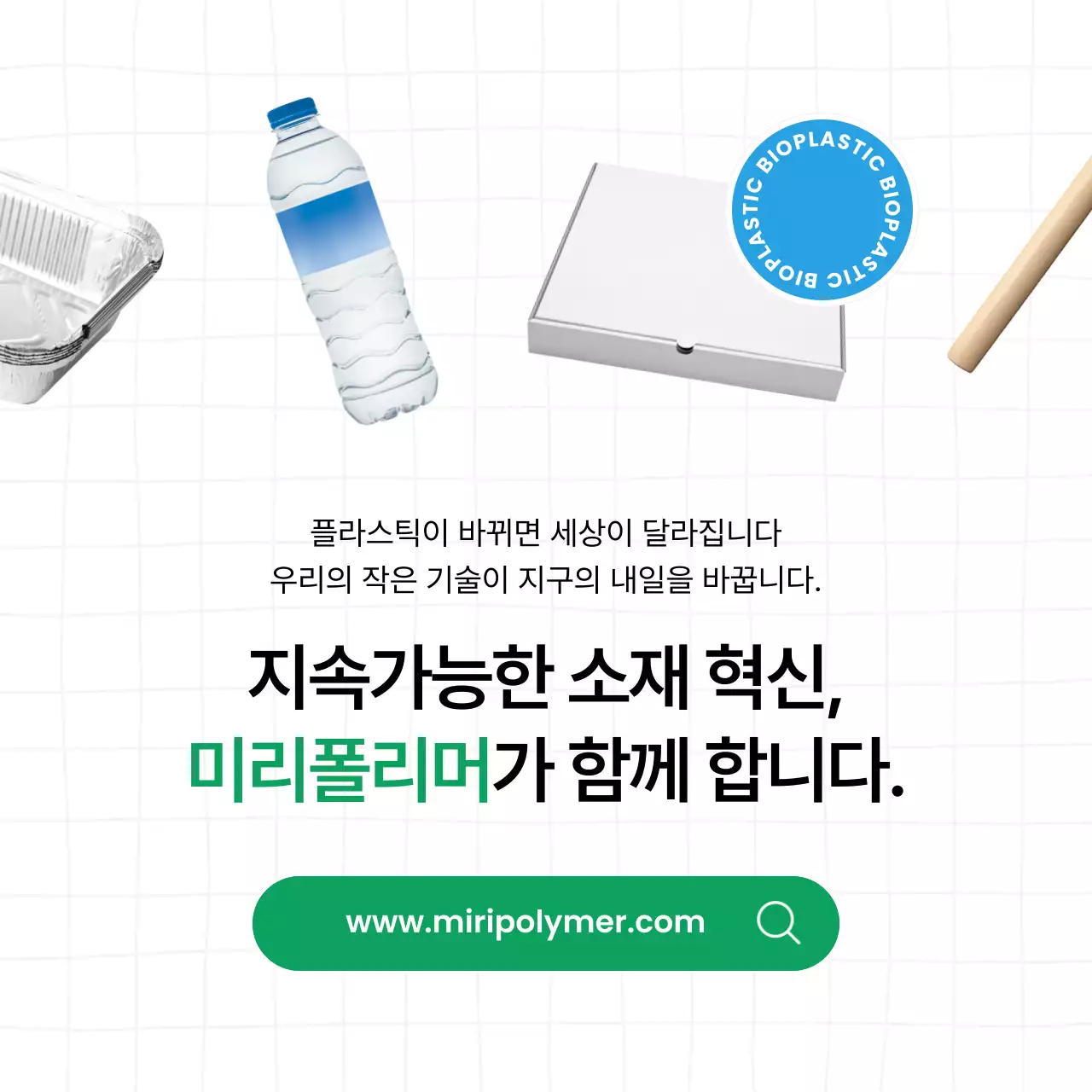 초록 깔끔 환경 캠페인