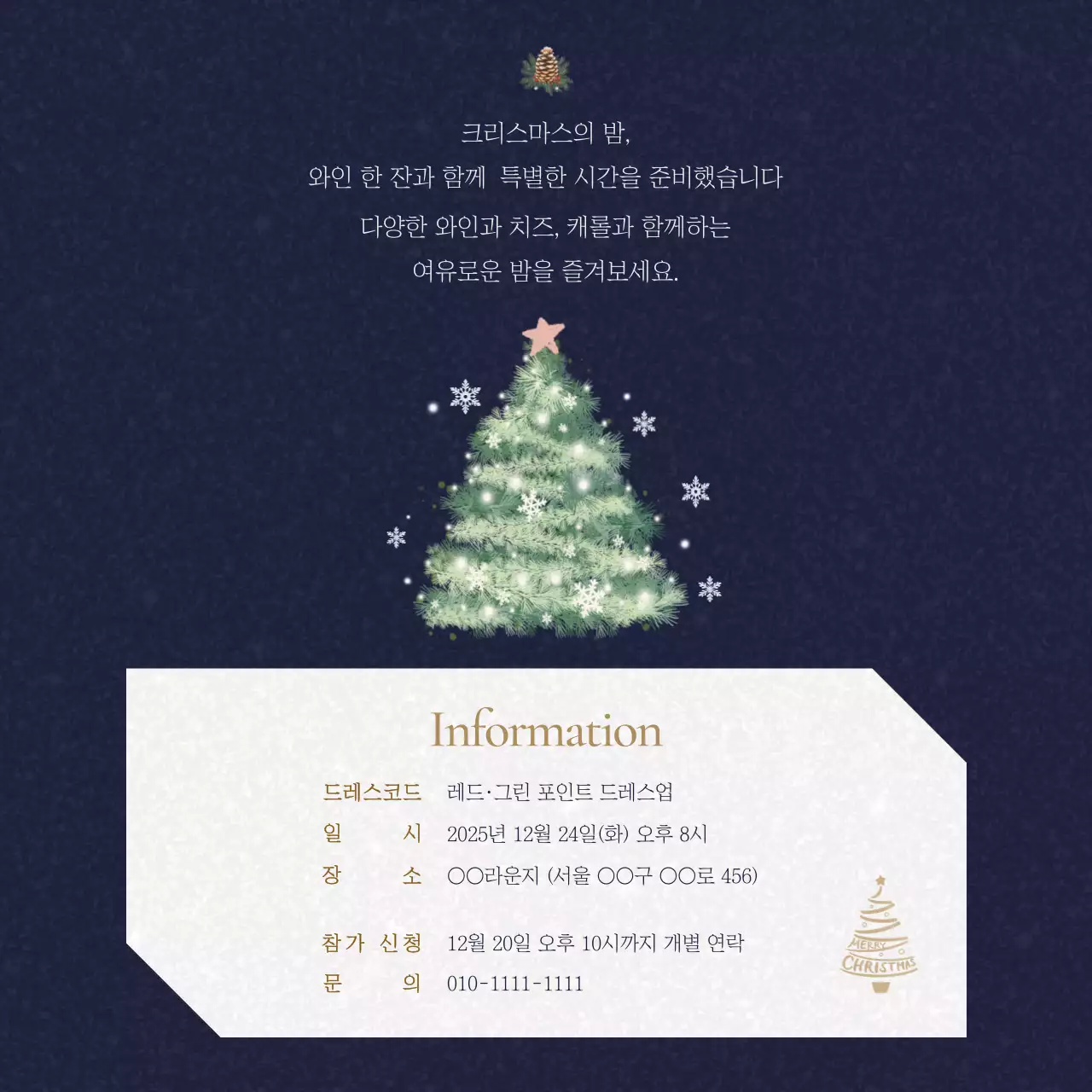 남색 클래식 크리스마스 와인파티 초대장