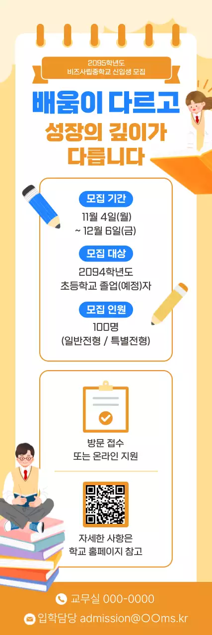 주황 아기자기한 신입생 모집