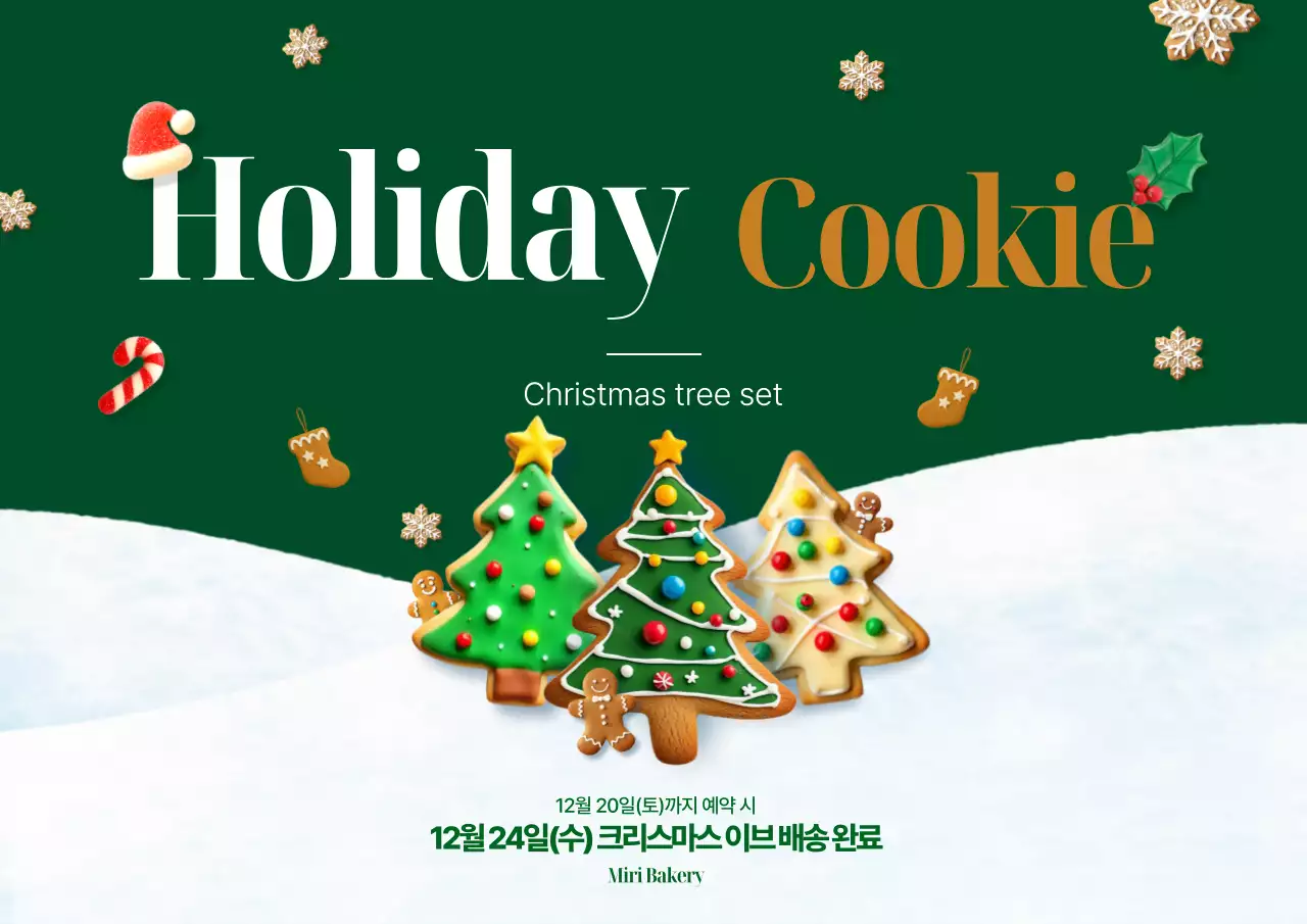 홀리데이 트리쿠키 포스터