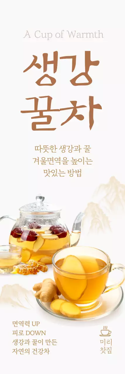 베이지 전통 건강 차 광고