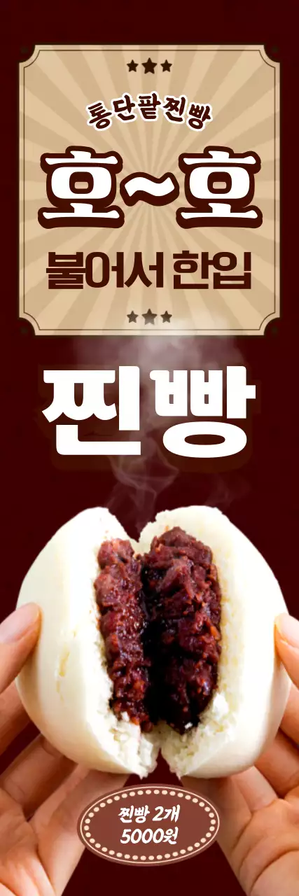 갈색 레트로 간식 광고