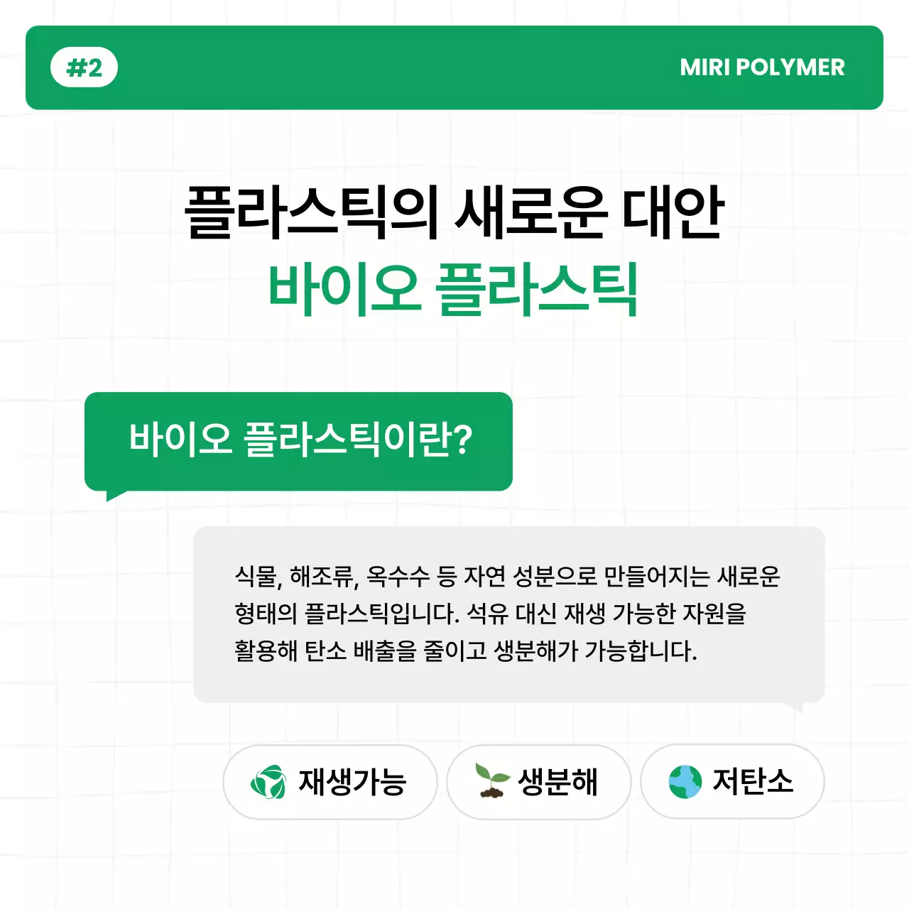 초록 깔끔 환경 캠페인