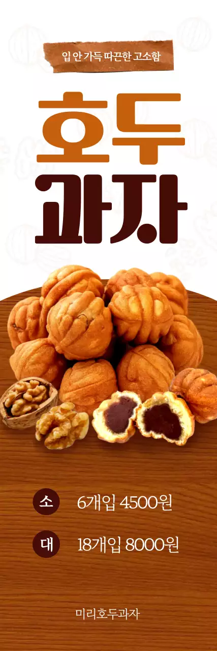 갈색 심플 간식 광고