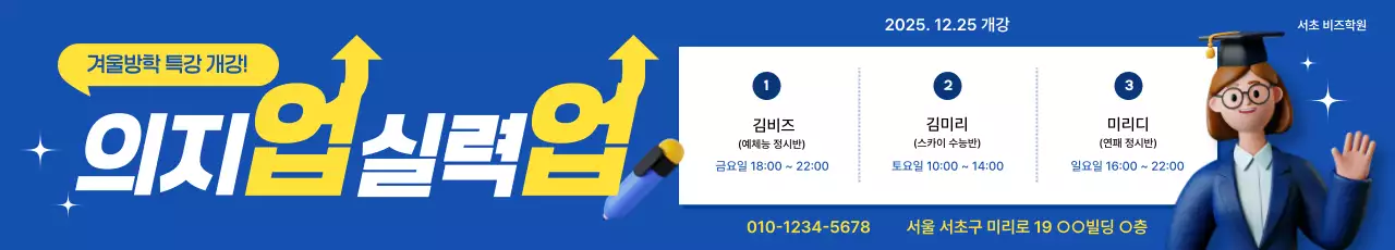 파랑 깔끔 교육생 모집 광고