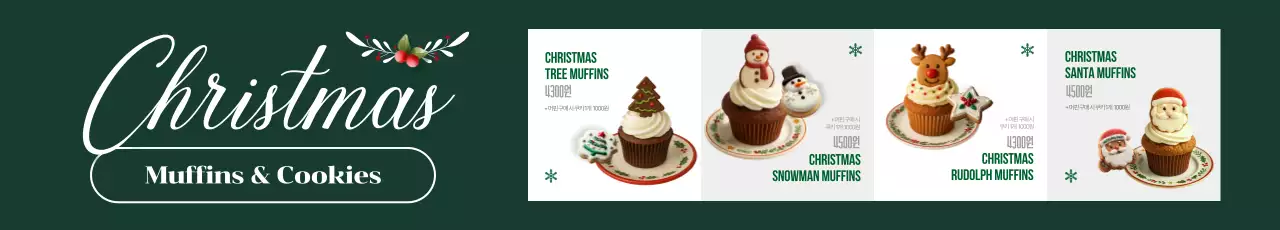 초록 빈티지 크리스마스 광고