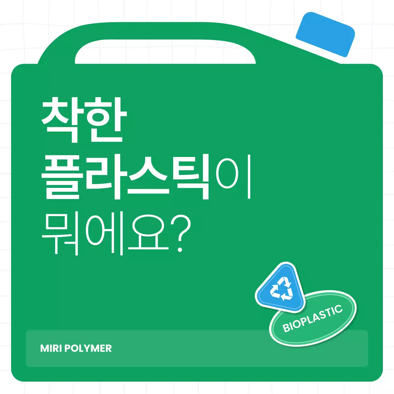 초록 깔끔 환경 캠페인