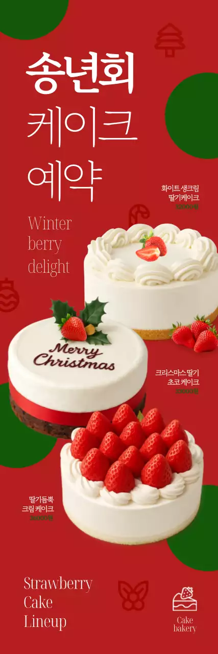 빨강 심플 케이크 홍보